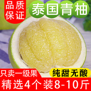 泰国青柚10斤当季新鲜泰国金柚，进口白蜜柚(白蜜柚，)青皮红心甜蜜柚孕妇水果