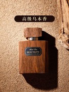 DF高品质法国男士香水持久淡香高档乌木沉香木质古龙香调 perfume