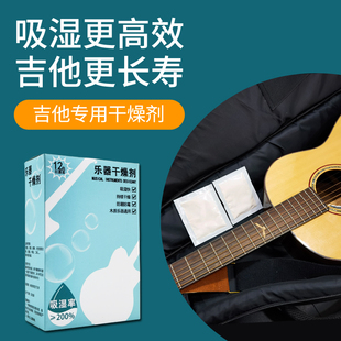 吉他干燥剂乐器专用大小提琴二胡电古筝琵琶琴盒吸除湿器包防潮袋