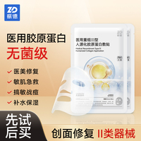 振德医用冷敷贴痘印激光术后敏感修复械字号，非面膜水光针敷料2片