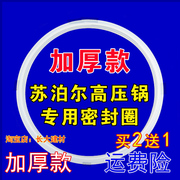 苏泊尔高压锅密封圈A18/20/22/24/26/28CM压力锅配件胶圈