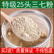 云南文山三七粉20头30头40头25头春三七纯超细粉100g