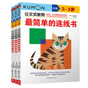 bk公文式教育(2-3岁共3册)