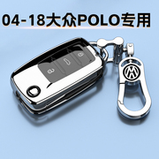 04-18款大众polo钥匙套专用手自动挡，波罗1.4l1.6l高档次(高档次)保护壳包