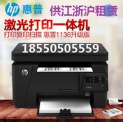 打印机出租惠普m1136/126a桌面黑白a4激光扫描一体机作业学习