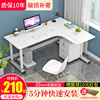 电脑台式桌转角书桌l型，家用经济型简约现代墙角，拐角办公写字桌子
