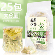 25小包茉莉花茶茶包浓香型干花苞花朵花果茶2023新茶叶(新茶叶)