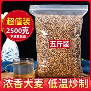 大麦茶2500g新货5原味浓香烘培大麦茶散装茶叶饭店酒店专用