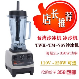 台湾小太阳TWK-TM767沙冰机商用搅拌机冰沙机碎冰机奶昔机料理机