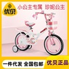 优贝儿童自行车珍妮公主，2-4-6-7-8-9-10岁女孩童车脚踏车单车女童