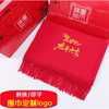年会红围巾定制logo中国红企业龙，本命年男女大红披肩围脖印字
