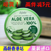 esfolio韩国aloevera100%芦荟胶，淡印补水睡眠，免洗面膜