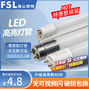 FSL佛山照明T8led灯管，玻璃透光，LED节能