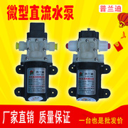 普兰迪直流自吸水泵12V24v电动抽水高压迷你小型增压泵微型隔膜泵