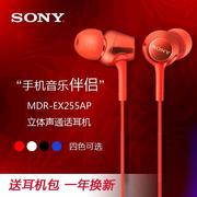 Sony/索尼 MDR-EX255AP入耳式有线耳机重低音高音质K歌线控带麦