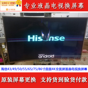 海信led43n39u电视屏幕更换43寸4k海信led全面屏，电视液晶屏幕维修