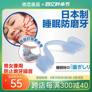 日本夜间防磨牙牙套口腔护齿防磨垫成人睡觉咬合垫定制防磨牙神器