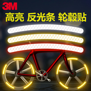 3m轮毂反光贴电动车山地车自行车，汽车轮毂贴纸夜间个性夜光贴条