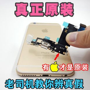 适用于苹果6s尾插iphone6送话器6p充电口6sp耳机，插孔7plus5s排线8