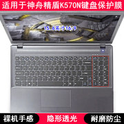 适用神舟精盾k570n键盘膜，15.6英寸笔记本电脑，字母可爱防尘防水套