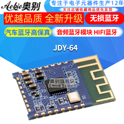 JDY-64无损蓝牙音频模块4.2 高保真 HIFI 音箱音响耳机功放板改装