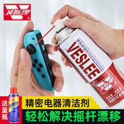 精密电器清洁剂switch ns 手柄摇杆漂移仪器电脑主板清洗剂卫斯理