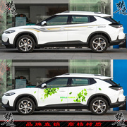 雪佛兰畅巡汽车贴纸，拉花新能源电动车绿色，个性创意车身贴画装饰