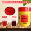 津百合大红冰糖葫芦食用色素胭脂色/胭脂红/着色剂/红色素添加剂