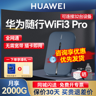 华为随身wifi3pro移动无线wifi网卡笔记本上网卡，4g电信全网通插卡，便携车载上网宝mifi车载e5576