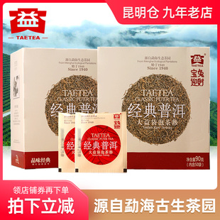 大益普洱茶包2023年经典，普洱2盒共100袋泡茶，熟茶一次一袋茶叶