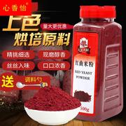 天汉名厨古田红曲米红曲粉可食用色素粉卤味烘焙原料500g