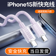 60W编织双TYPE-C头快充数据线适用苹果15全系列快充线iphone手机充电线单头加长PD适配器线ipad笔记本充电线