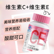 999维生素CE咀嚼片60片维生素C维生素EVCVEvcve儿童维C含片维C维E