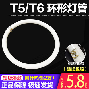 t6t5环形灯管吸顶荧光灯，圆形四针三基色环型，节能镇流器22w32w40w