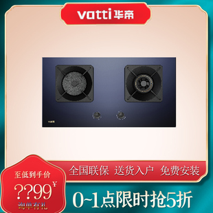 vatti华帝bz8355b鸳鸯，聚能燃气灶煤气灶家用双灶定时炉灶5.2kw