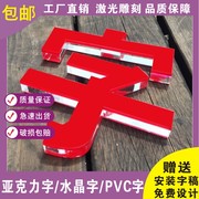 雪弗字pvc字亚克力字水晶，字门头广告背景墙立体招牌字发光字