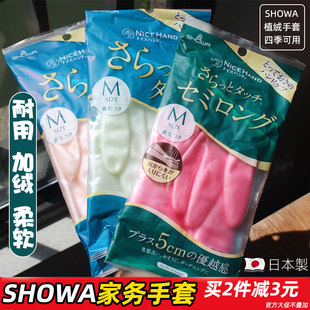 日本洗碗手套SHOWA家务手套乳胶防水植绒防滑洗衣洗碗家用鲨鱼油