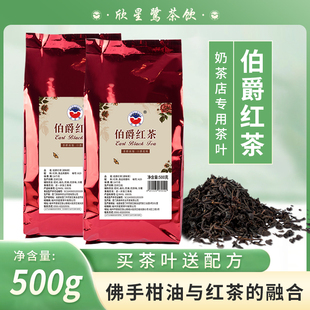 欣星鹭英式格雷伯爵红茶奶茶店，专用红茶叶佛手柑红茶奶茶原料特调