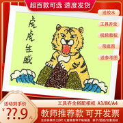虎虎生威新年春节元旦 幼儿园创意手工制作diy材料包相框种子豆画
