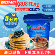 进口美国Krusteaz松饼粉4.53kg大袋装预拌粉自制华夫饼烘焙原料