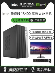 铭瑄英特尔i5134001040012400办公台式机电脑主机，整机diy兼容机组装机全套游戏，设计高配置(高配置)非二手品牌机