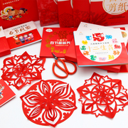 窗花剪纸幼儿园中国风年俗彩色折纸春节儿童手工diy制作剪纸书