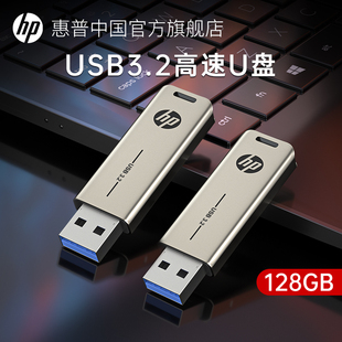 惠普128G金属u盘3.2高速大容量电脑办公手机优盘