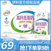 伊利高钙低脂牛奶250ml*24盒整箱含vd促进钙吸收学生营养早餐搭档