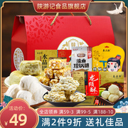 陕西特产小吃礼盒西安特色零食传统糕点龙须酥水晶饼琼锅糖伴手礼