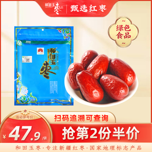 和田玉枣五星新疆特产一级大枣500g红枣孕妇可用