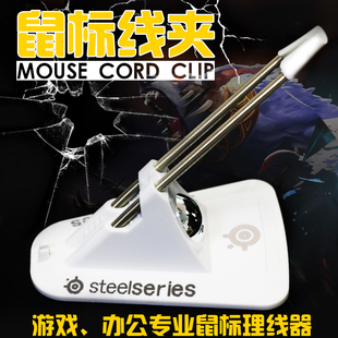 有线鼠标线夹固线器电竞办公游戏桌面鼠标，理线器固线夹卡集线通用