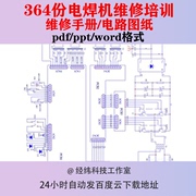 电焊机维修手册电路图纸资料IGBT逆变培训松下佳士锐龙瑞凌控制板