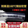 PVC加厚钢丝软管160度耐热透明吸料管高温软管真空水管耐高压油管