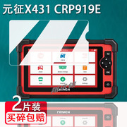 适用元征x431crp919e检测仪贴膜，x431crp919ebt汽车诊断仪屏幕钢化膜，crp129xv2.0保护膜crp129xplus防刮花